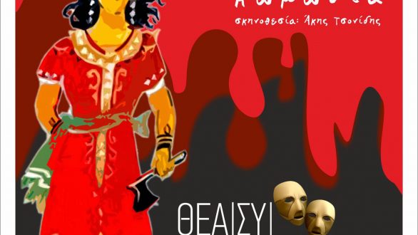 Θεατρικές Δευτέρες στο θεατρο «Ορφέας» του θεατρικού συλλόγου Διδυμοτείχου