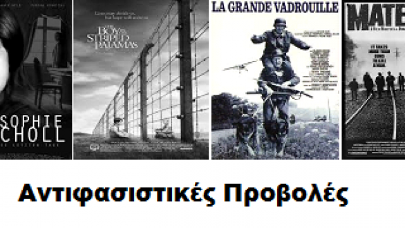 Αντιφασιστικές Προβολές κάθε Τετάρτη από την Ανοιχτή Συνέλευση Ορεστιάδας