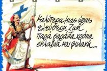 Εορτασμός της εθνικής επετείου της 25ης Μαρτίου 1821 – Πρόγραμμα εορτασμού