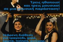 Demonius black dog cabaret απότο ΔΗ.ΠΕ.ΘΕ. Κομοτηνής
