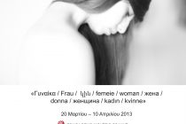 Εικόνες γυναικών όπως τις απαθανάτισε ο φωτογραφικός φακός – Γυναίκες σε όλες τις γλώσσες του κόσμου