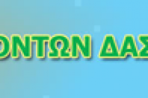 Γενική Συνέλευση και εκλογές για νέο Δ.Σ. στο Δίκτυο Εθελοντών Δασοπροστασίας Έβρου