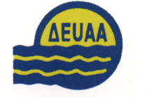 ΑΣΕΠ: 11 θέσεις εργασίας στη ΔΕΥΑ Αλεξανδρούπολης