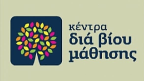 Νέα Τμήματα στο Κέντρο Δια Βίου Μάθησης του Δήμου Αλεξανδρούπολης