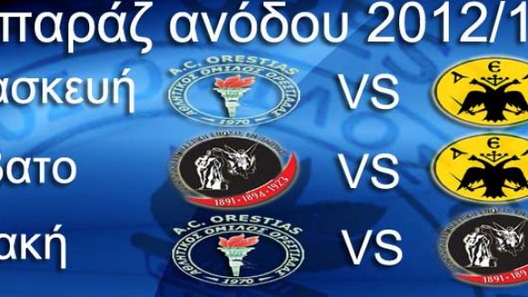 Το πρόγραμμα του 3ου Τουρνούα ανόδου στην Volley League