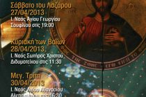 “Ειρμός των Παθών” σε τρία χριστιανικά μνημεία της ΙΜΔΟΣ