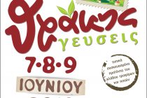 7- 9 Ιουνίου: 2ο Φεστιβάλ «Θράκης Γεύσεις» στον Πευκώνα της Νέας Ορεστιάδας
