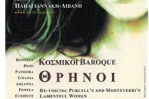Συναυλία με τίτλο «Θρήνοι του Baroque – Re-voicing Purcell’sand Monteverdi’s Lamentful Women»