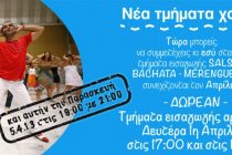 Νέα τμήματα χορού από τον Σύλλογο Bailo Luego Vivo και τον μήνα Απρίλιο