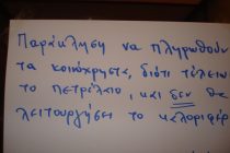 2000 ευρώ πρόστιμο στους εκδότες κοινοχρήστων, που δεν αναρτούν τις αποδείξεις δαπανών μαζί με τα κοινόχρηστα
