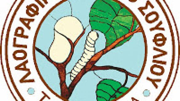 Eκδήλωση με θέμα “Οι Συντεχνίες των Δουλγέρηδων στη Θράκη του 19ου αιώνα” στο Σουφλί