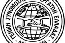 H ΓΣΕΕ για την παράταση της ΕΓΣΣΕ και την συνέχιση καταβολής επιδόματος γάμου