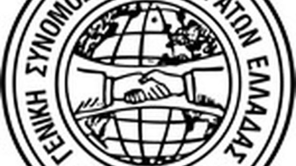 H ΓΣΕΕ για την παράταση της ΕΓΣΣΕ και την συνέχιση καταβολής επιδόματος γάμου