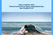 Ο Δήμος Αλεξανδρούπολης φιλοξενεί την Περιβαλλοντική Εκστρατεία της HELMEPA