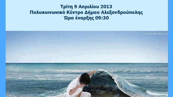 Ο Δήμος Αλεξανδρούπολης φιλοξενεί την Περιβαλλοντική Εκστρατεία της HELMEPA