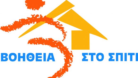 Σε 48ωρη απεργία οι εργαζόμενοι στο πρόγραμμα «Βοήθεια στο σπίτι»