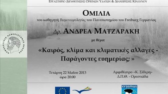 Ανοικτή ομιλία του καθηγητή Ματζαράκη Ανδρέα με θέμα  ‘’Καιρός, κλίμα και κλιματικές αλλαγές – Παράγοντες ευημερίας;’’ την Τετάρτη στην Ορεστιάδα