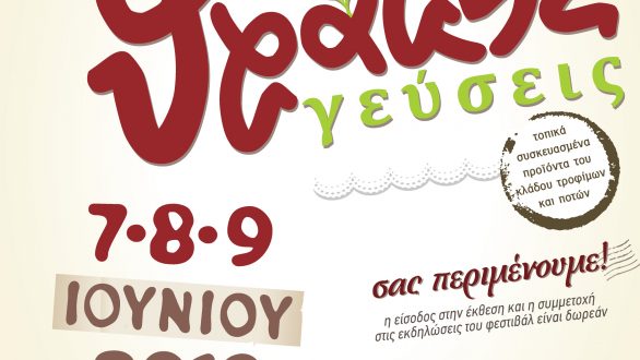 2ο Φεστιβάλ ΘΡΑΚΗΣ ΓΕΥΣΕΙΣ στην Ορεστιάδα – Όλο το πρόγραμμα των εκδηλώσεων