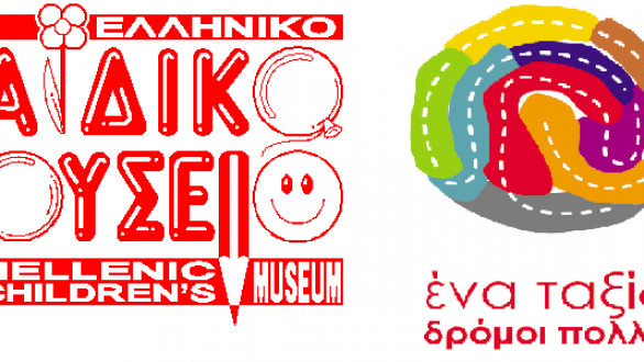 Το Ελληνικό Παιδικό Μουσείο ταξιδεύει στην Αλεξανδρούπολη