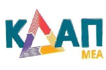 Καλοκαιρινή γιορτή από το Κέντρο Δημιουργικής Απασχόλησης Παιδιών ΜΕ Αναπηρία στην Ορεστιάδα