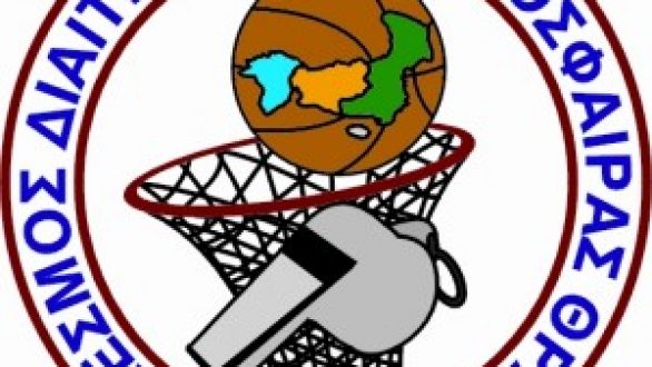 Ευχαριστήρια επιστολή του Σύνδεσμου Διαιτητών Καλαθοσφαίρισης Θράκης