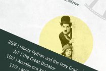 Τετάρτες Θερινών Προβολών την Ανοιχτής Συνέλευσης Ορεστιάδας