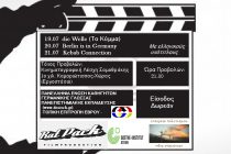 19 – 21 Ιουλίου: Τριήμερο καλοκαιρινό φεστιβάλ κινηματογράφου στη Σαμοθράκη