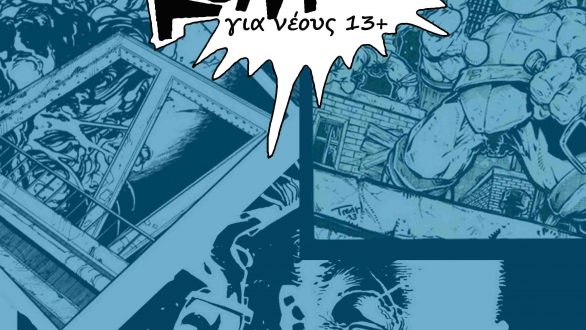 Εργαστήρι Κόμιξ από το Εθνολογικό Μουσείο Θράκης