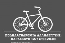 Στην Ορεστιάδα την Παρασκευή … “Κάντε την κυβέρνηση να σας ακούσει”