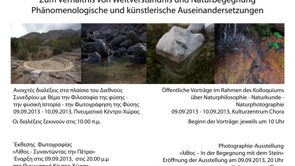 Διεθνές Φιλοσοφικό Συμπόσιο τον Σεπτέμβριο στη Σαμοθράκη