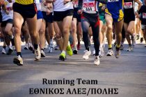 Running Team από τον Μ.Γ.Σ. ΕΘΝΙΚΟΣ ΑΛΕΞΑΝΔΡΟΥΠΟΛΗΣ