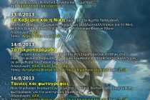 Οι εκδηλωσεις «ΠΑΙ 2013» στη Σαμοθρακη