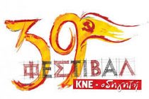 39ο Φεστιβάλ ΚΝΕ-Οδηγητή Στάση στην Ορεστιάδα.