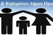 Κάλεσμα Ένωσης  Συλλόγων Γονέων & Κηδεμόνων Ορεστιάδας