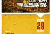 Εκδήλωση στην Ορεστιάδα για τις επιπτώσεις των χρυσωρυχείων.