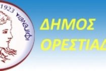 «Ανακοίνωση για στελέχωση προσωπικού στο τμήμα κλασσικής κιθάρας του Ωδείου της ΔΗ.Κ.Ε.Π.Α.Ο. για τη δημιουργική περίοδο 2013-2014