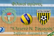 Πρώτα δύο φιλικά του Α.Ο.Ο με Μπότεφ Λούκοβιτ το Σαββατοκύριακο