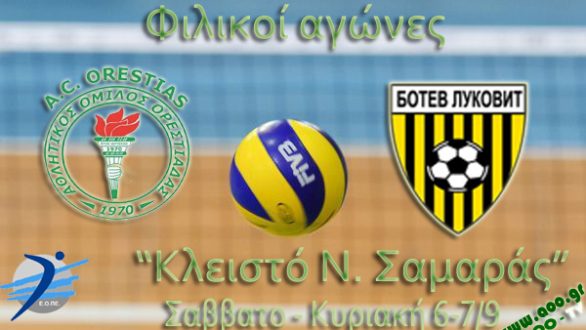 Πρώτα δύο φιλικά του Α.Ο.Ο με Μπότεφ Λούκοβιτ το Σαββατοκύριακο