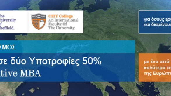 Σπούδασε σε ένα από τα 20 καλύτερα  πανεπιστήμια της Ευρώπης