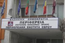 Τα τελικά αποτελέσματα των Περιφερειακών Εκλογών στην Περιφερειακή Ενότητα Έβρου