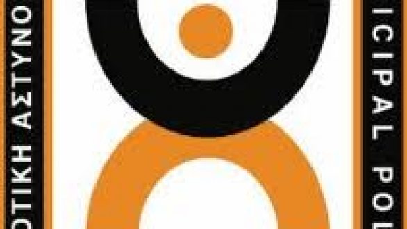 Επανατοποθέτηση πρώην Δημοτικών Αστυνομικών