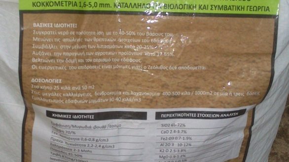 Ναι ! στον Έβρο έχουμε ζεόλιθο. Τουρκίας…