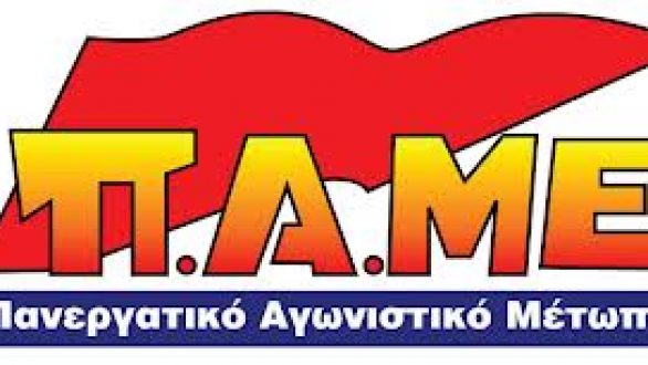 Κάλεσμα του ΠΑ.ΜΕ.στην 24ωρη Πανεργατική Απεργία Στις 6 Νοέμβρη