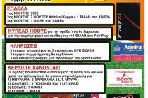 Τουρνούα 6χ6 διοργανώνει η ΠΑΣΠ Ορεστιάδας στο Soccer Park από 15/11/13 μέχρι 17/11/13