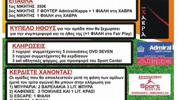 Τουρνούα 6χ6 διοργανώνει η ΠΑΣΠ Ορεστιάδας στο Soccer Park από 15/11/13 μέχρι 17/11/13