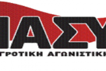 Ανακοίνωση της Π.Α.ΣΥ για την φορολόγηση των αγροτεμαχίων