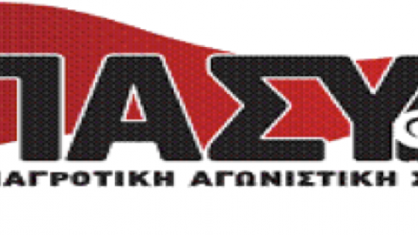 Ανακοίνωση της Π.Α.ΣΥ για την φορολόγηση των αγροτεμαχίων