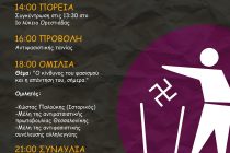 3ο Αντιρατσιστικό – Αντιφασιστικό φεστιβάλ