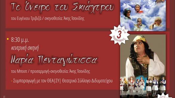 Το Ράδιο Έβρος γνώρισε την Μαρία την Πενταγιώτισσα και σας την συστήνει! (17/11/2013 Κυριακή 20:30)