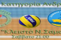 Την ομάδα που δημιούργησε ο Νίκος Σαμαράς -Λήμνος Sports Club- υποδέχεται σήμερα στις 21:00 o A.O.O